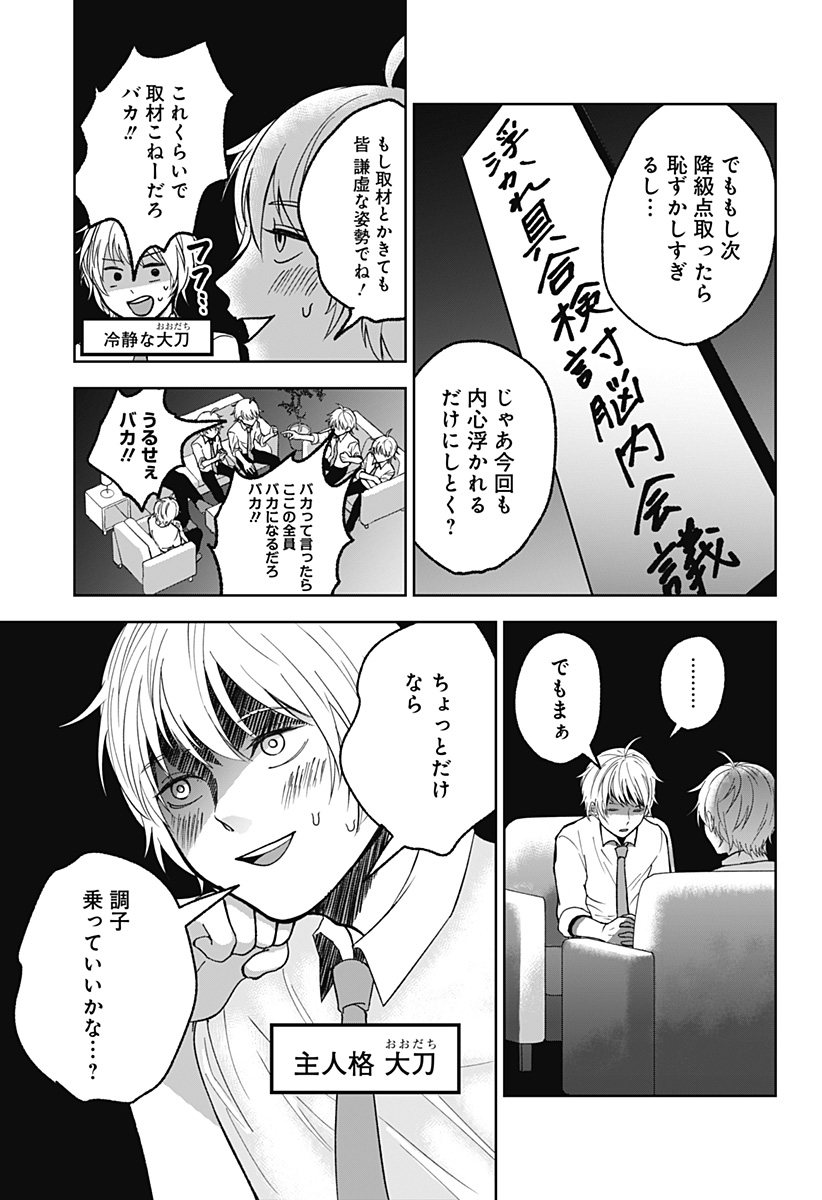 目の前の神様 第8話 - Page 3