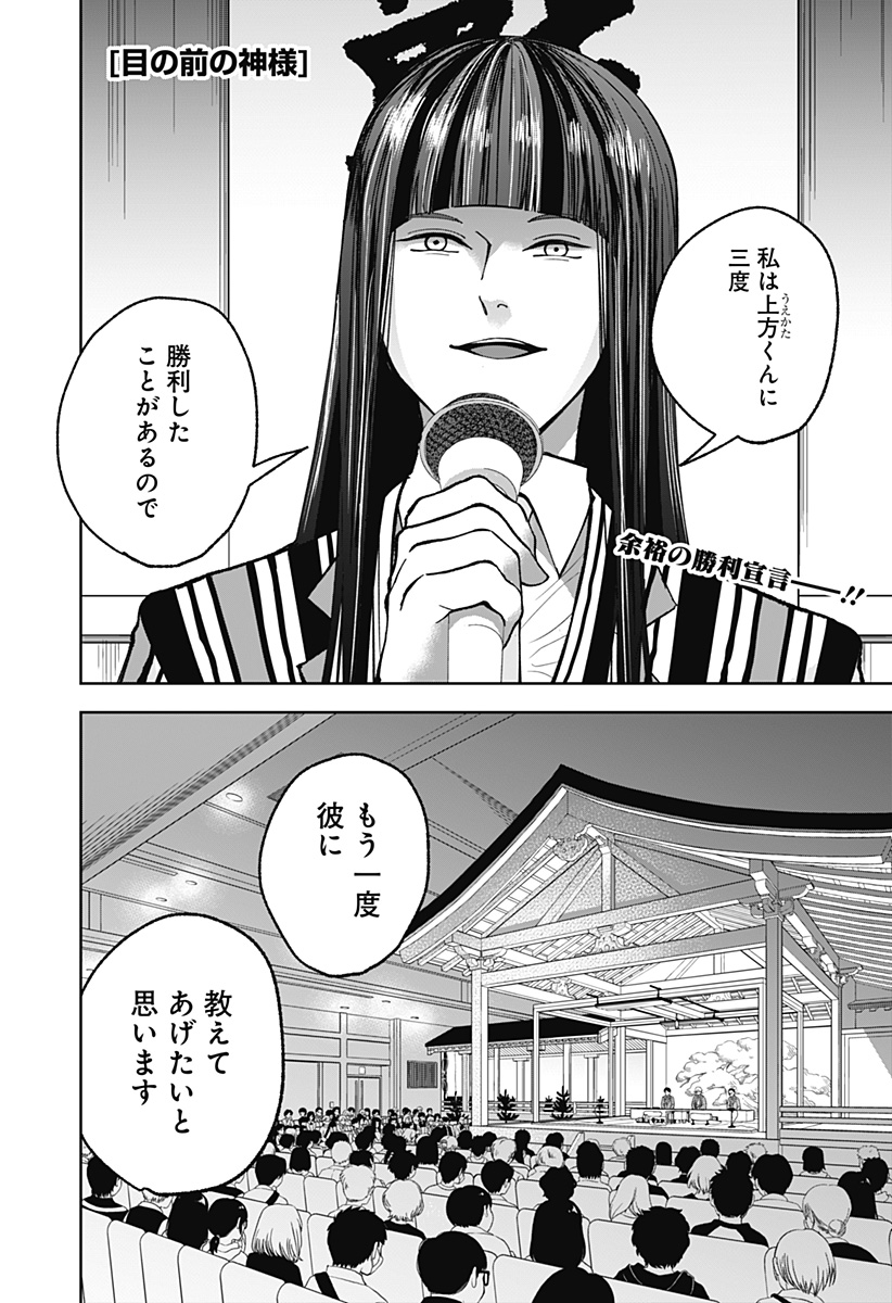 目の前の神様 第9話 - Page 1