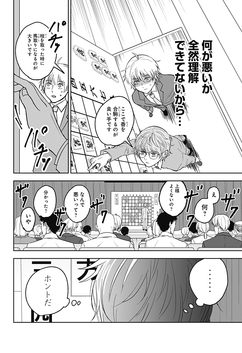 目の前の神様 第9話 - Page 14