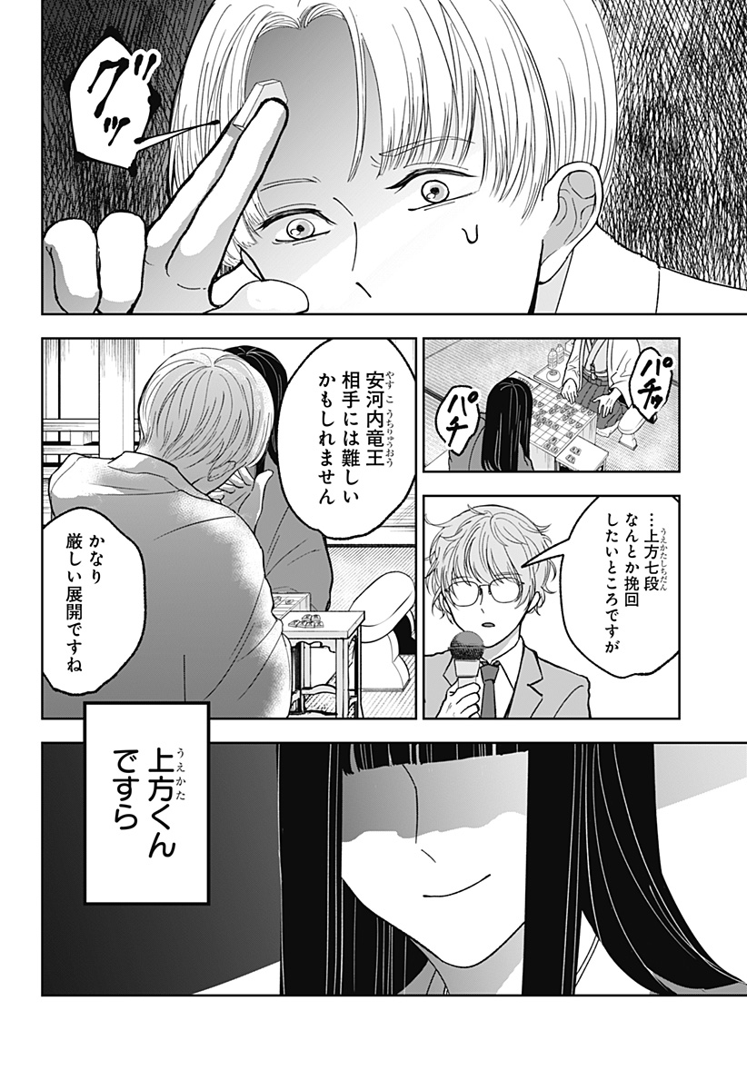 目の前の神様 第9話 - Page 16