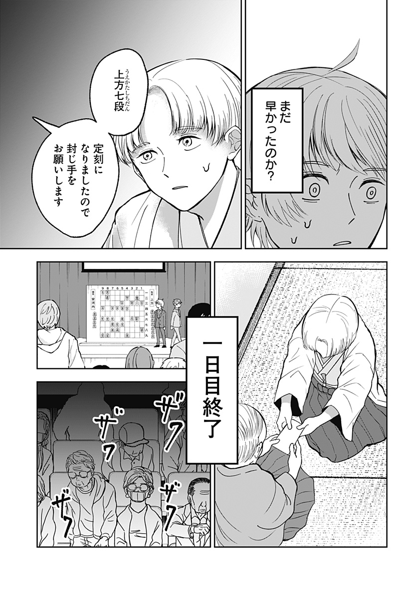 目の前の神様 第9話 - Page 17