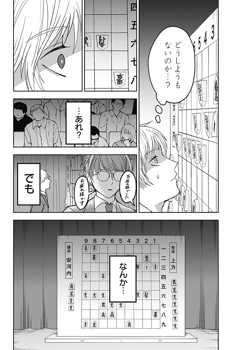 目の前の神様 第9話 - Page 18