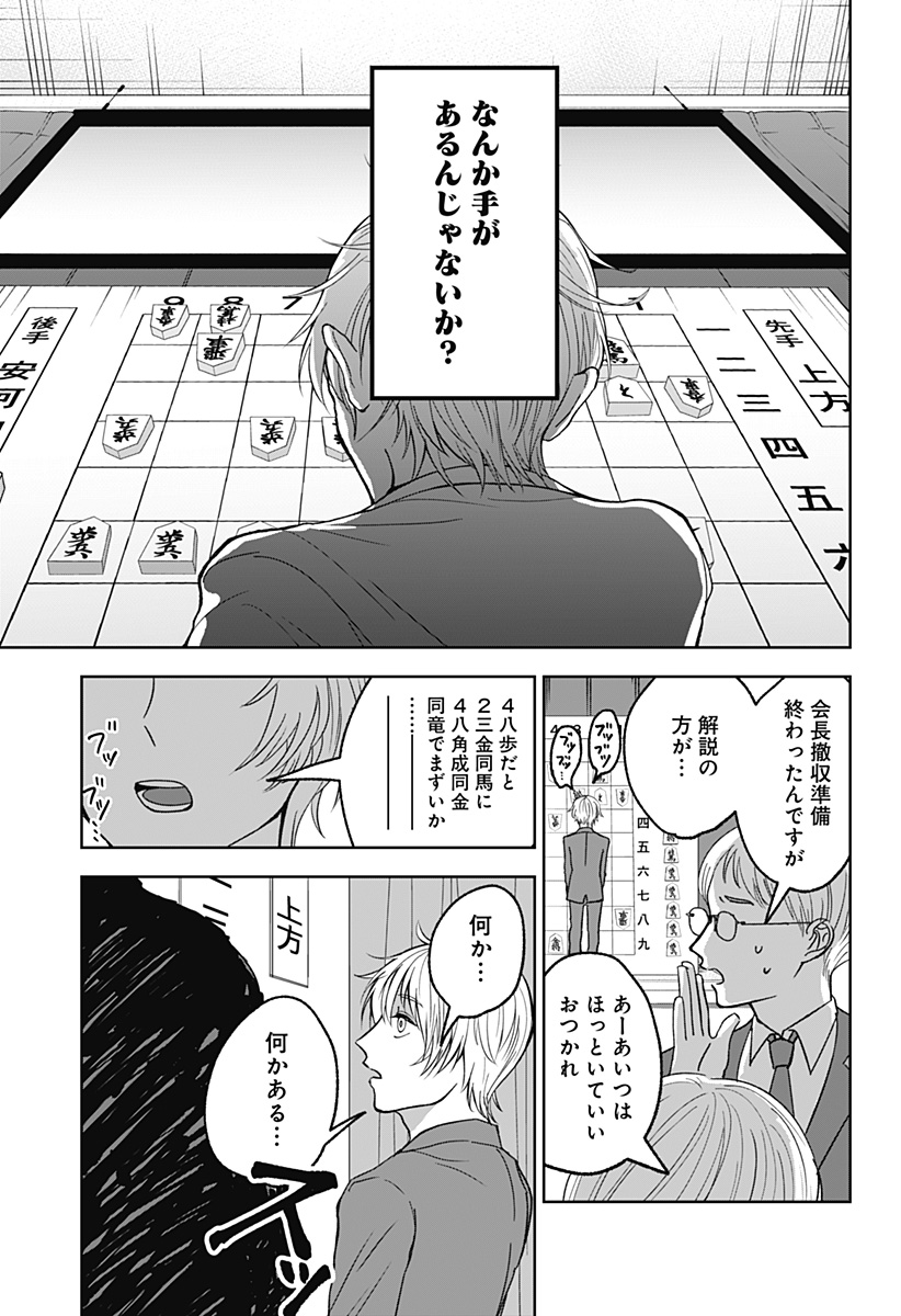 目の前の神様 第9話 - Page 19