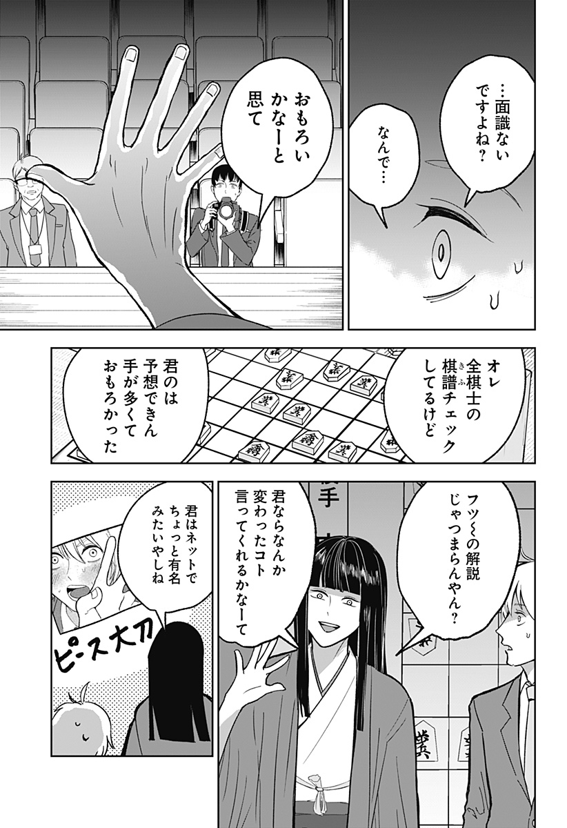 目の前の神様 第9話 - Page 23