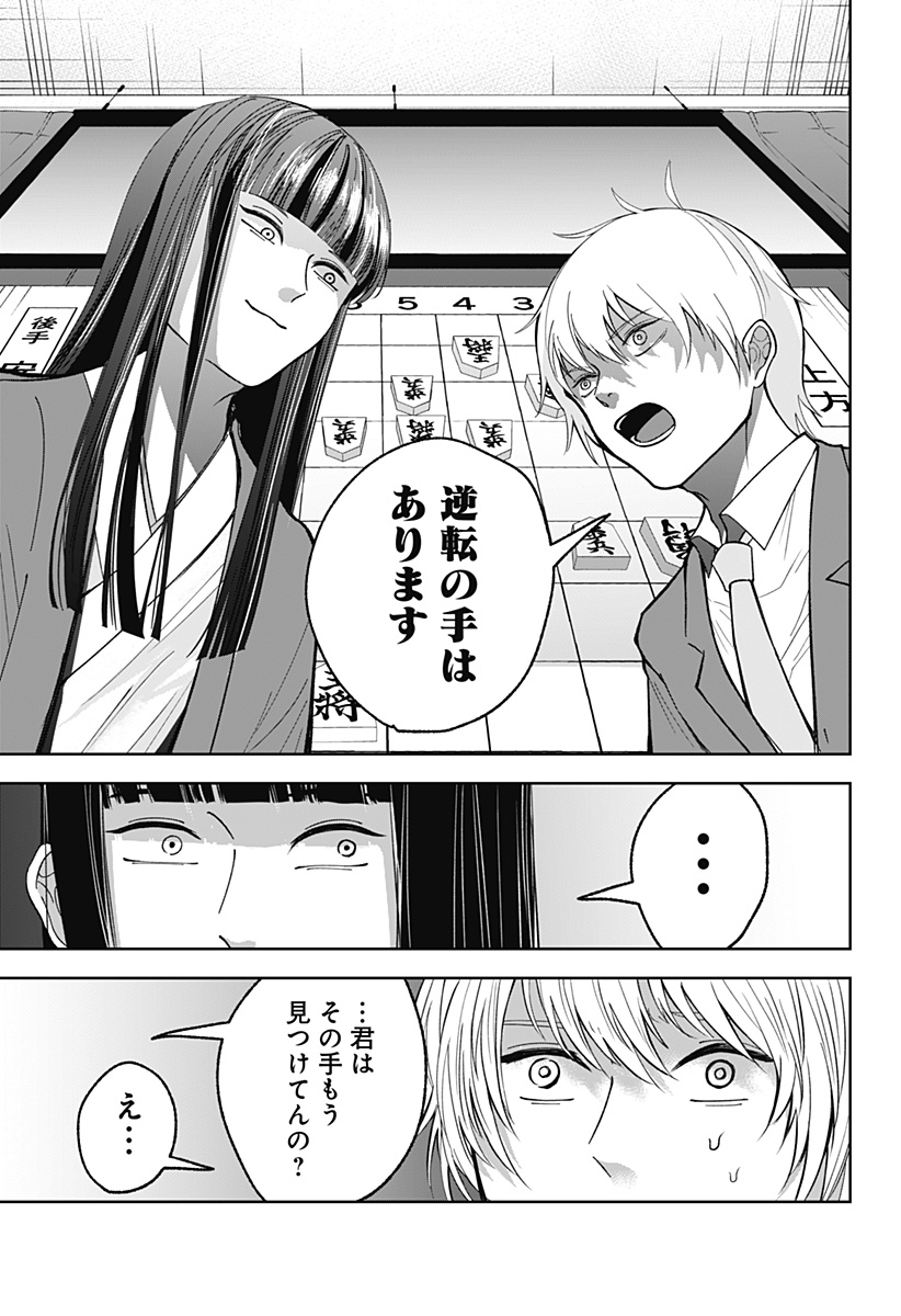 目の前の神様 第9話 - Page 27