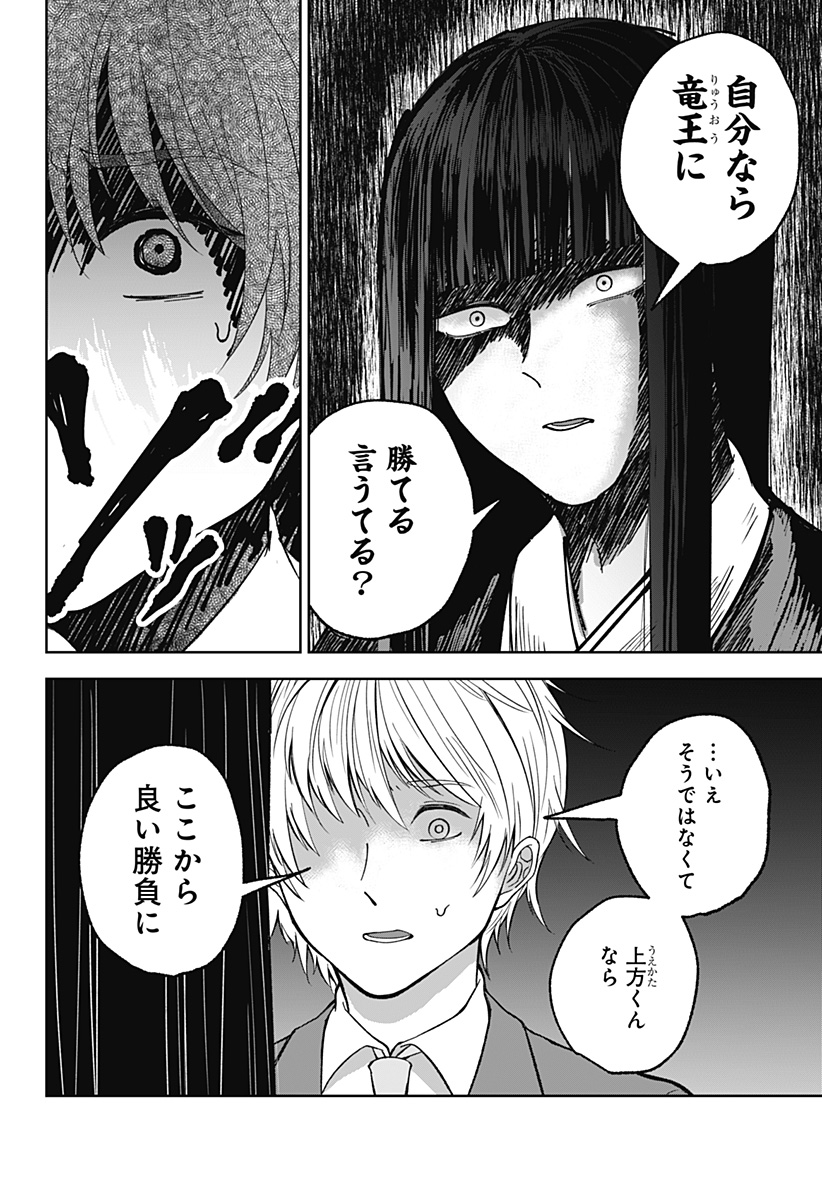 目の前の神様 第9話 - Page 28