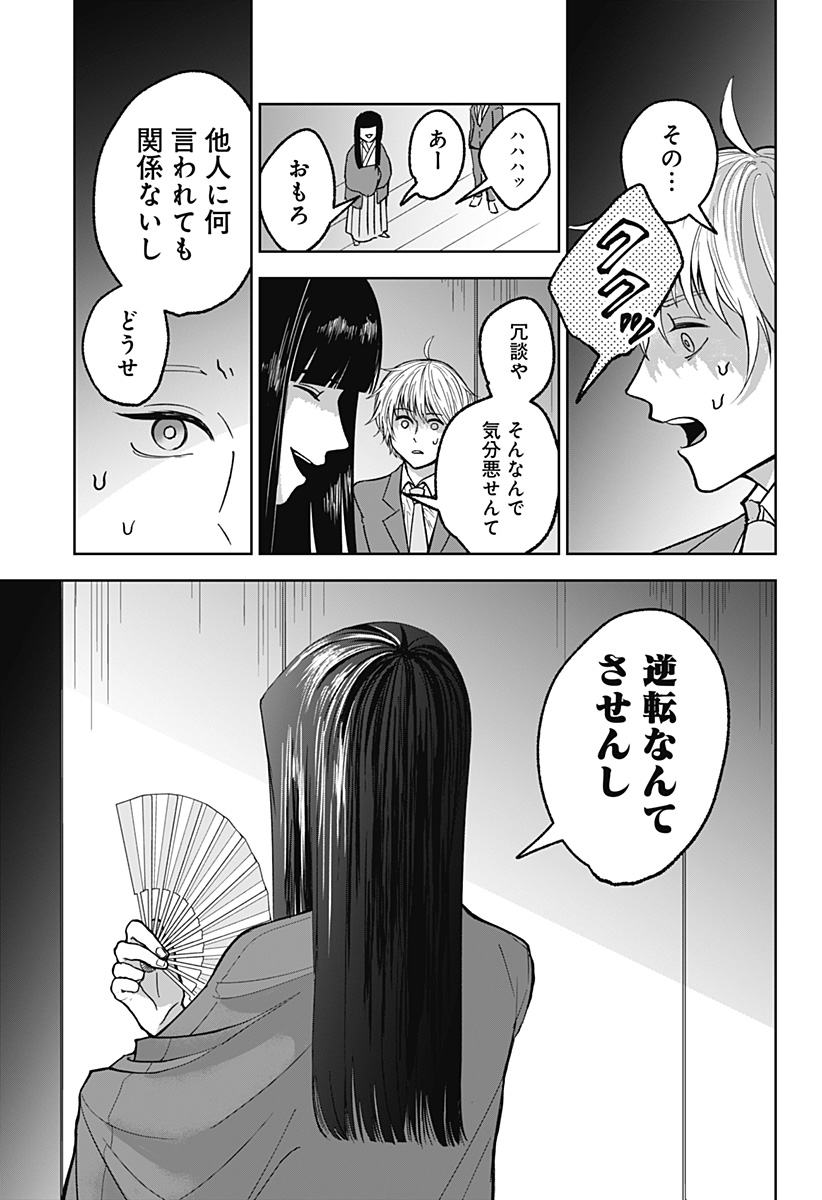 目の前の神様 第9話 - Page 29