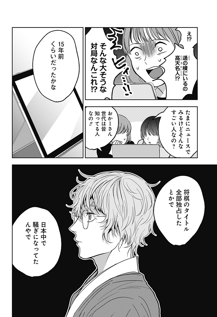 目の前の神様 第9話 - Page 6