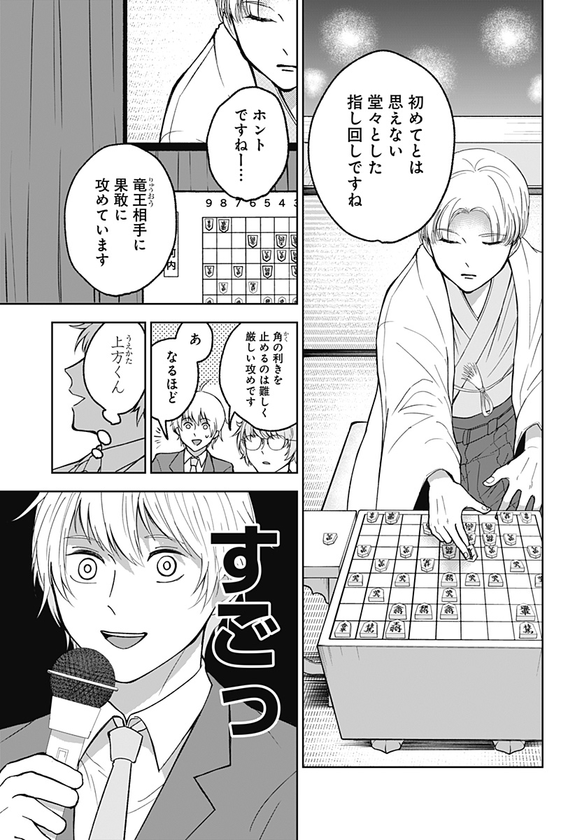 目の前の神様 第9話 - Page 9