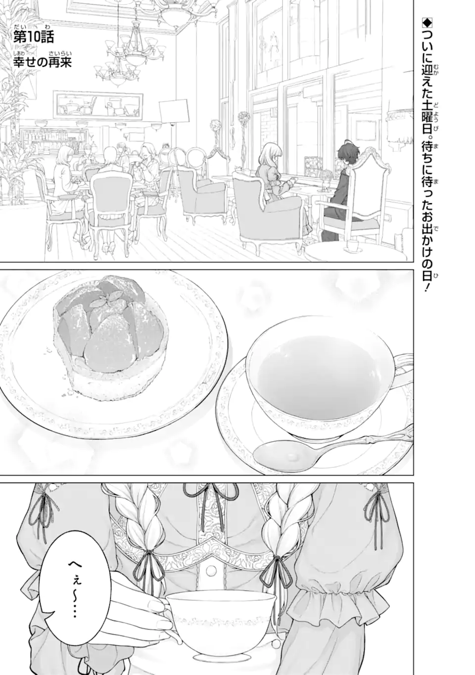 会社と私生活-オンとオフ- 第10話 - Page 1