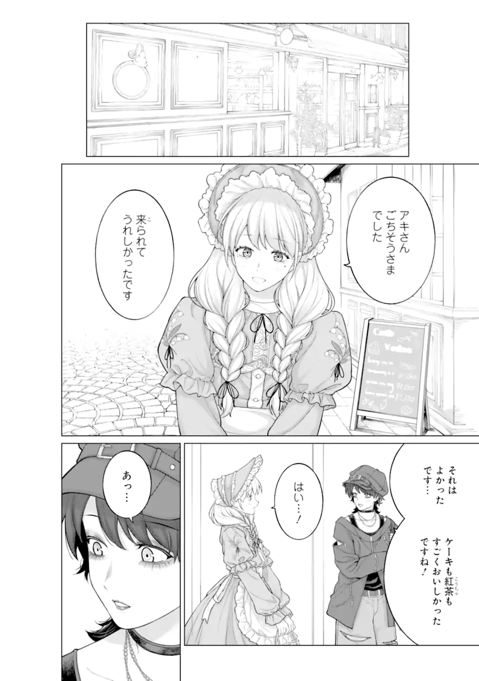 会社と私生活-オンとオフ- 第10話 - Page 12