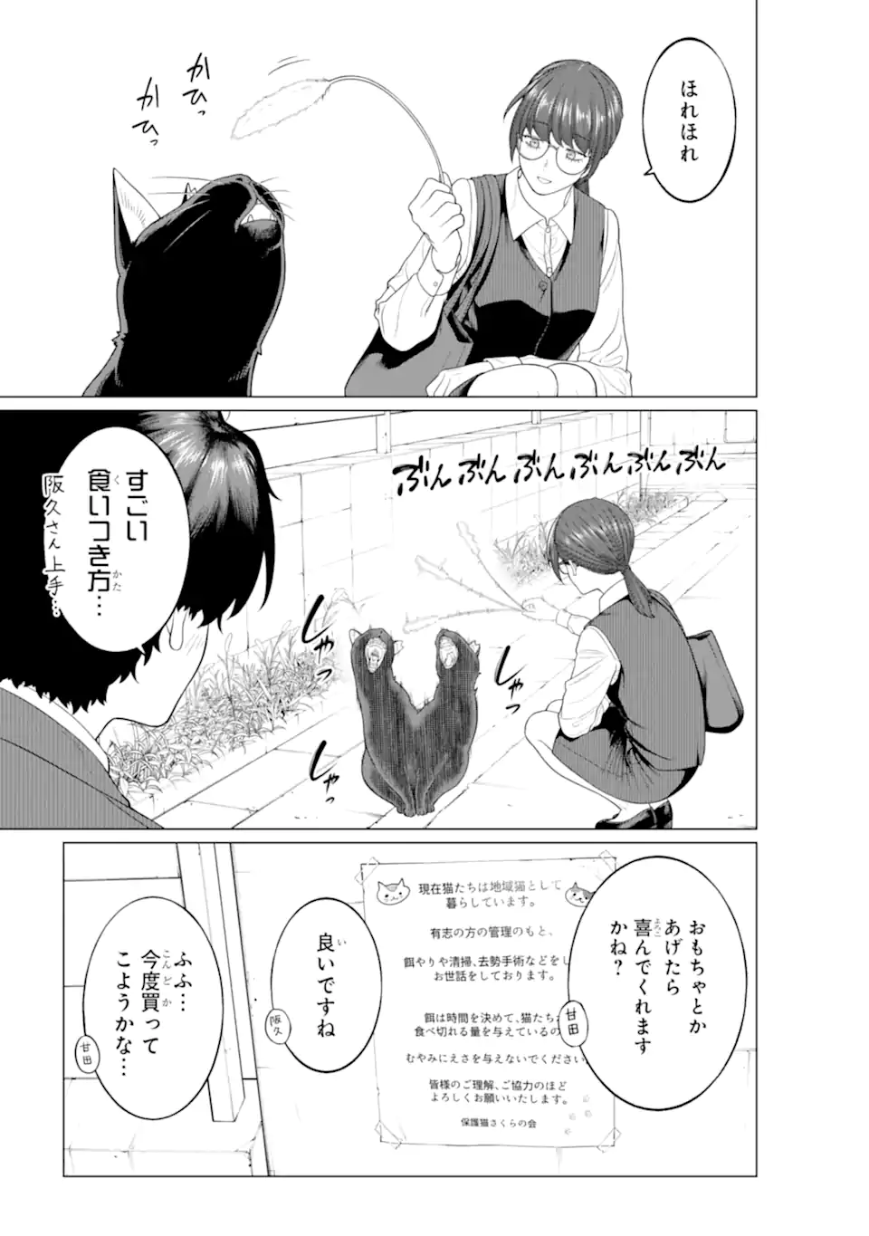 会社と私生活-オンとオフ- 第11話 - Page 5