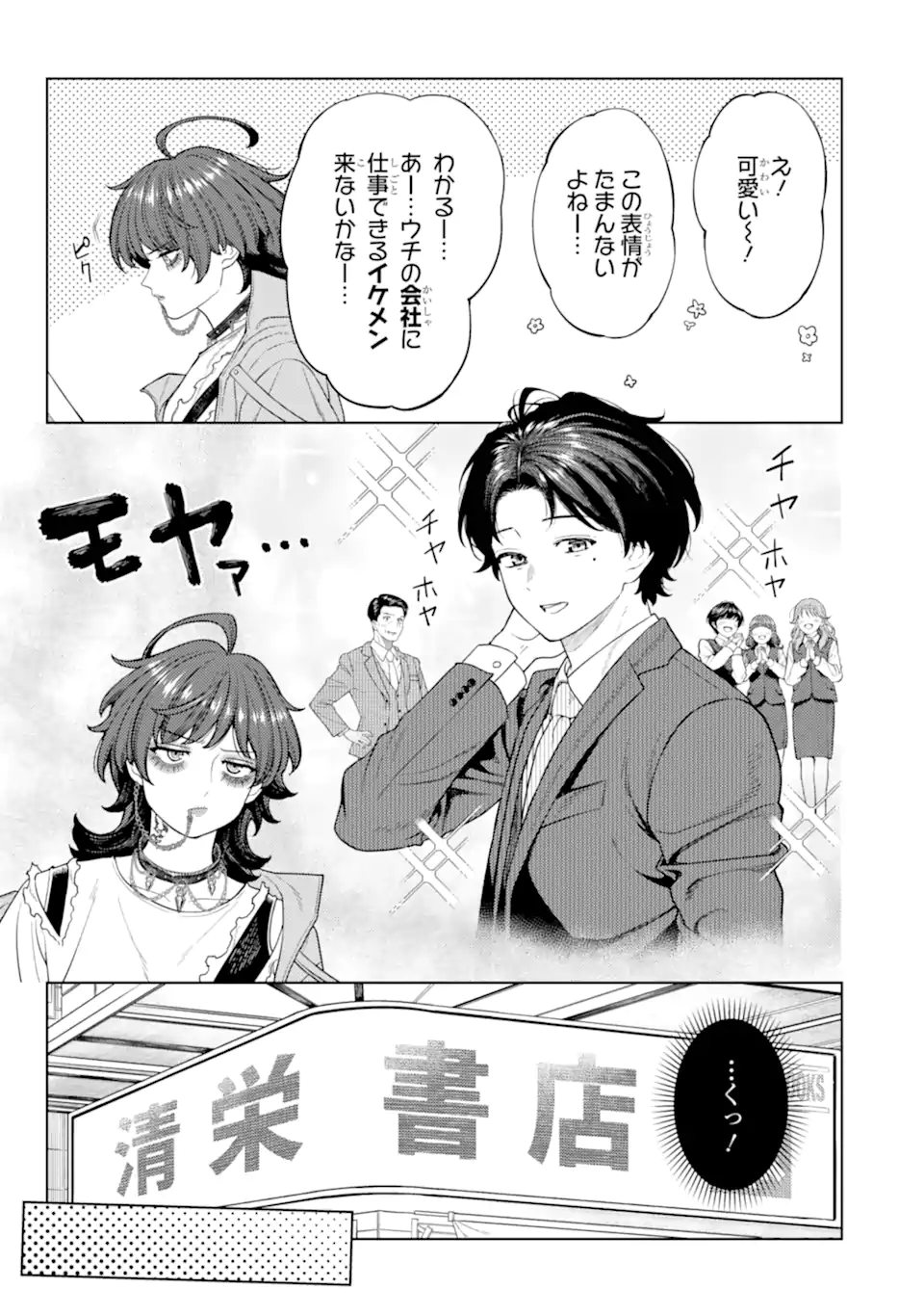 会社と私生活-オンとオフ- 第2話 - Page 13