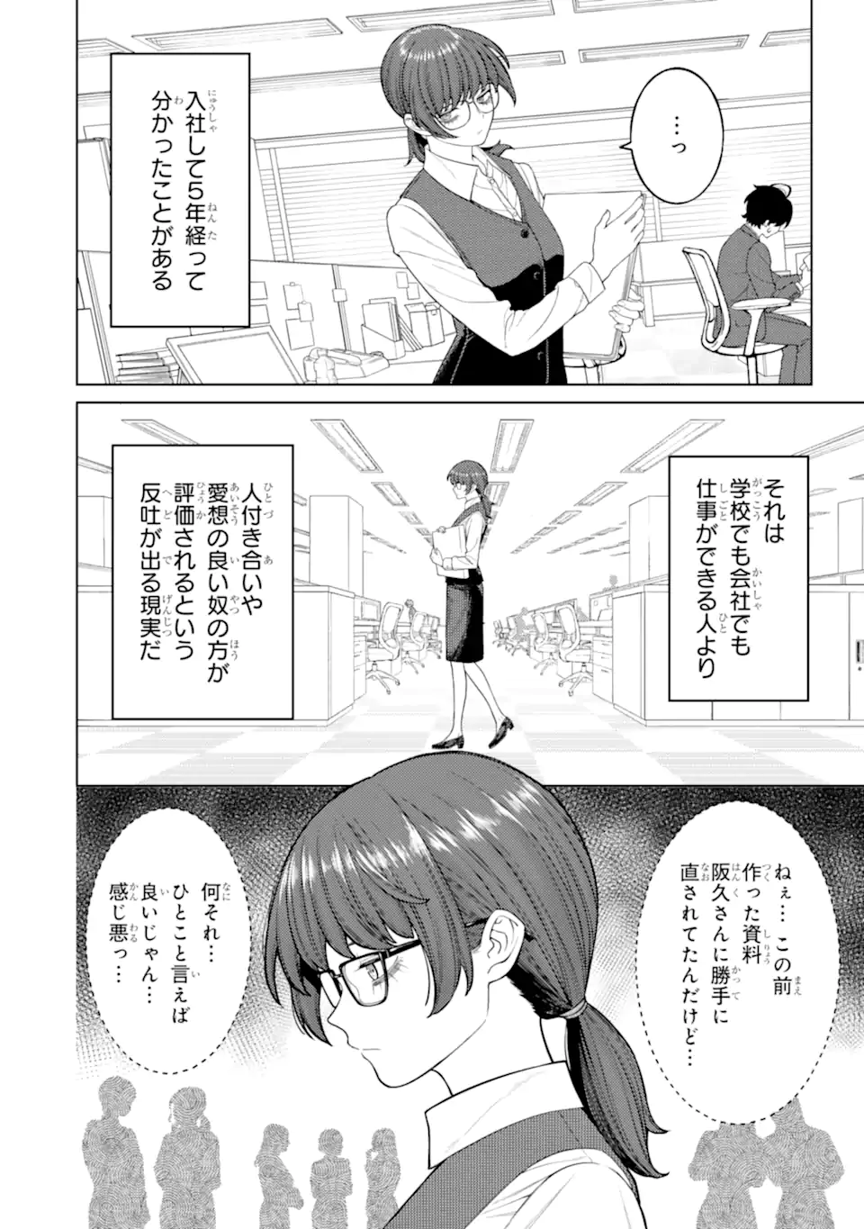 会社と私生活-オンとオフ- 第2話 - Page 4