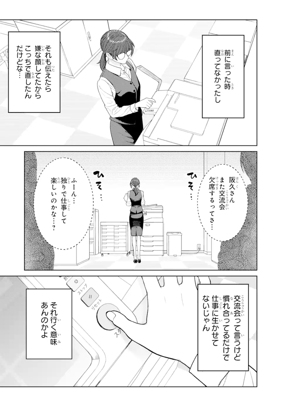 会社と私生活-オンとオフ- 第2話 - Page 5