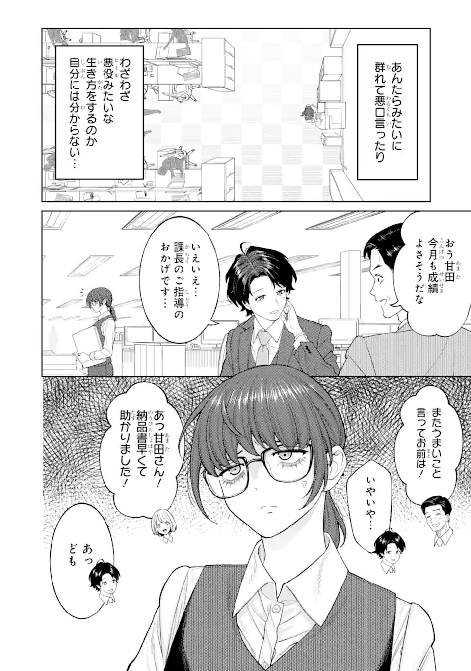 会社と私生活-オンとオフ- 第2話 - Page 6