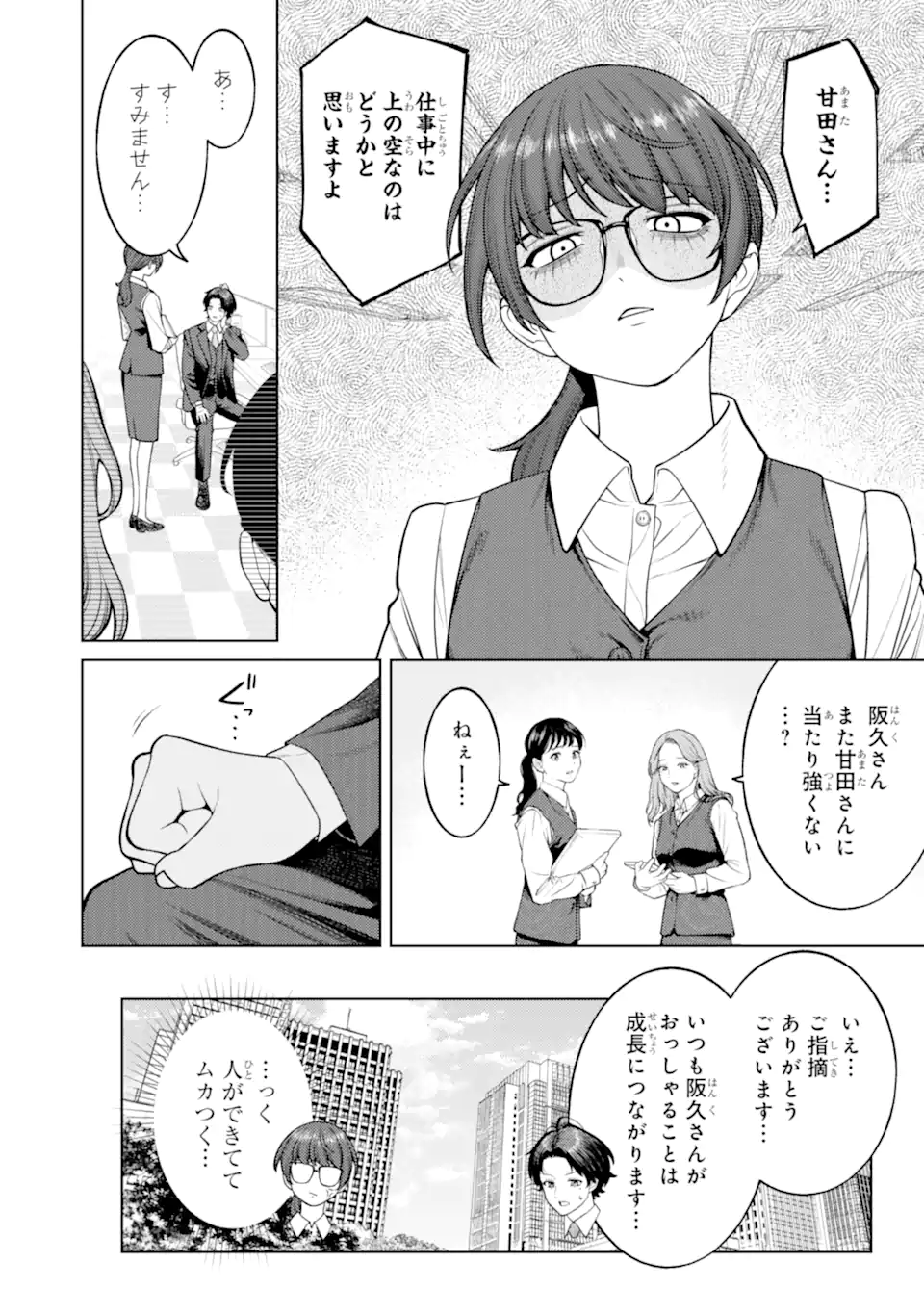 会社と私生活-オンとオフ- 第3話 - Page 16