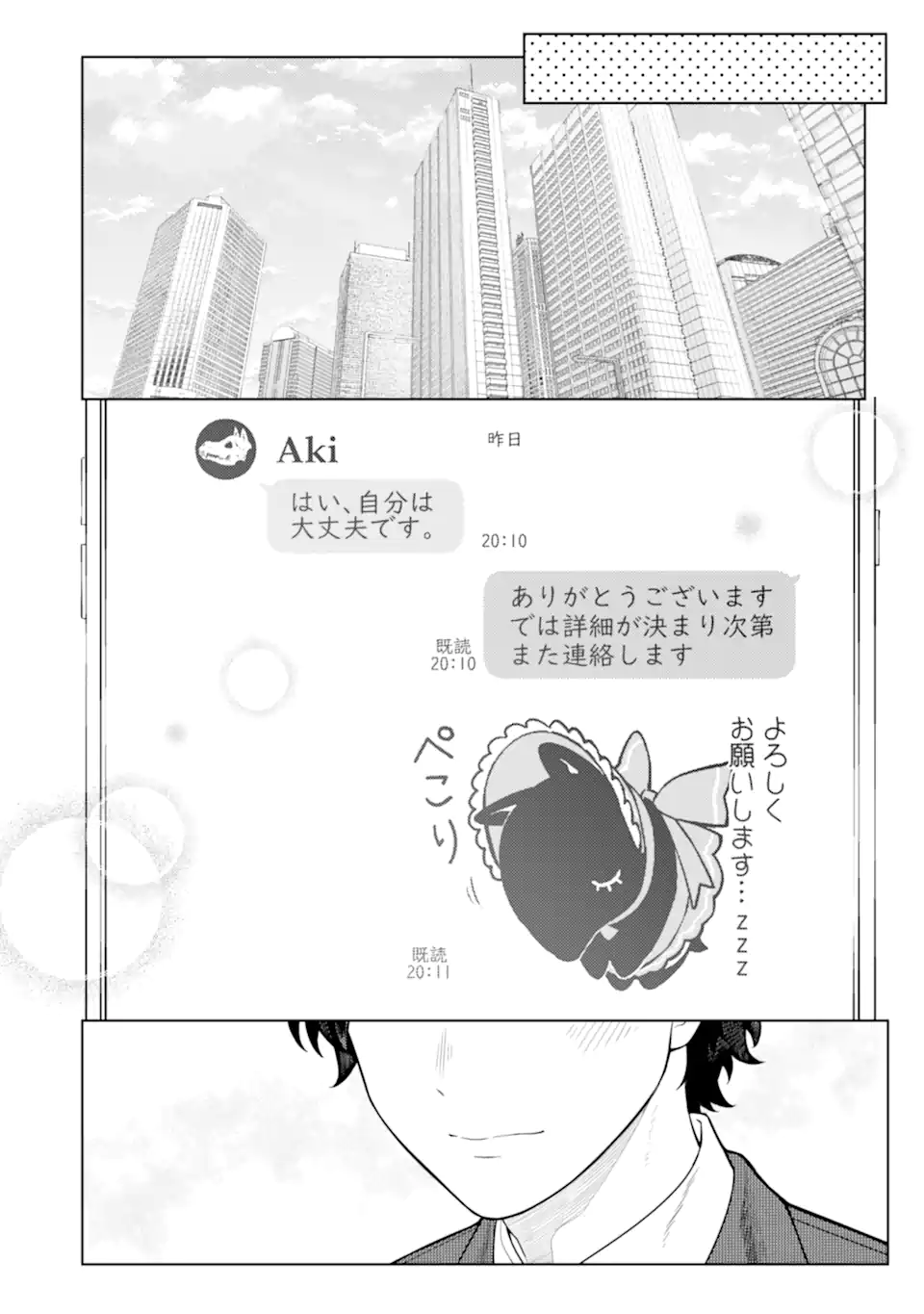 会社と私生活-オンとオフ- 第5話 - Page 4