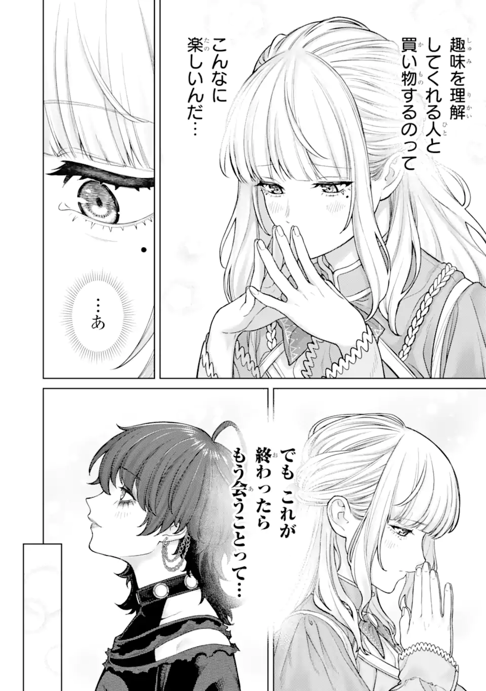 会社と私生活-オンとオフ- 第6話 - Page 10