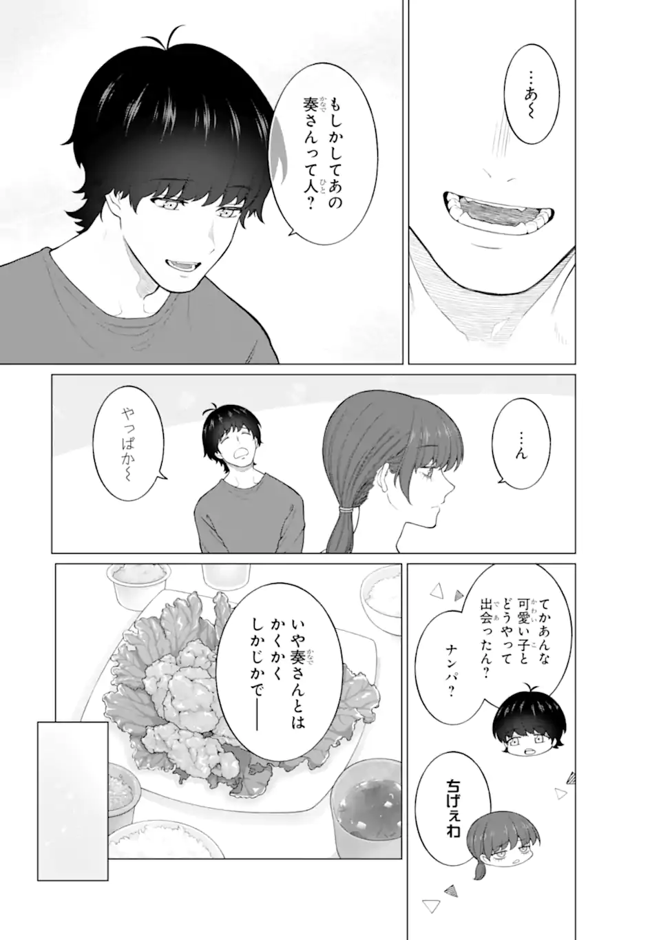 会社と私生活-オンとオフ- 第8話 - Page 11