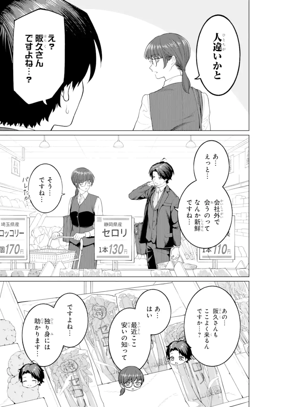 会社と私生活-オンとオフ- 第9話 - Page 11