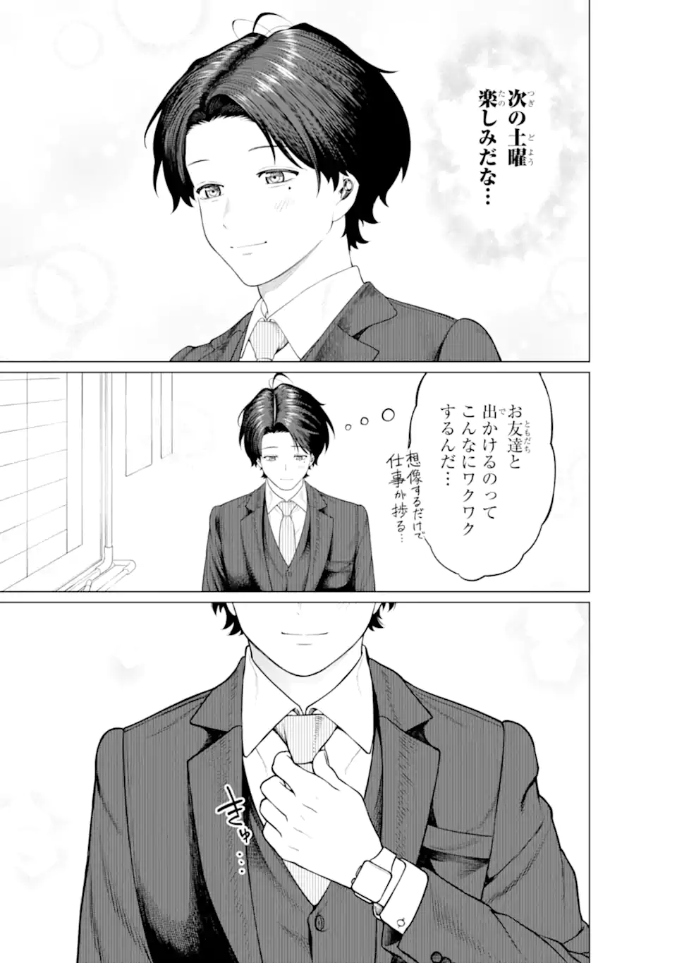 会社と私生活-オンとオフ- 第9話 - Page 3