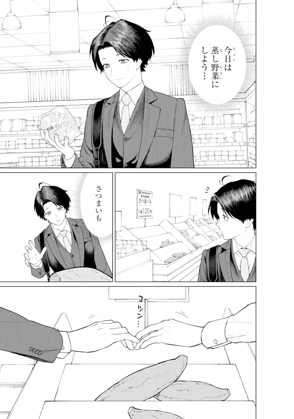 会社と私生活-オンとオフ- 第9話 - Page 9