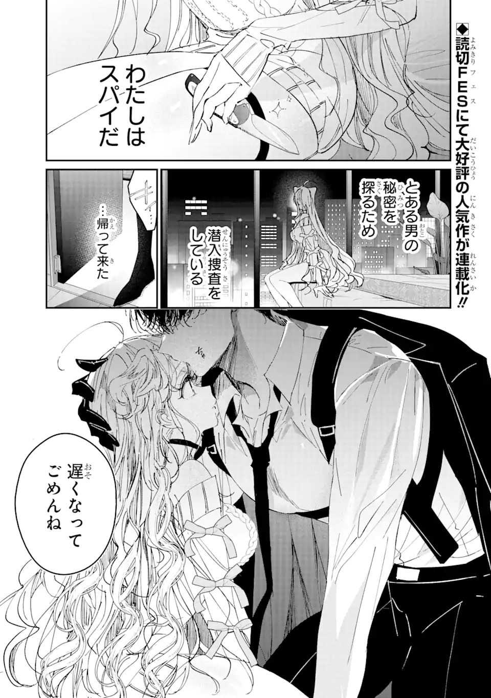 アサシン＆シンデレラ 第1.1話 - Page 1