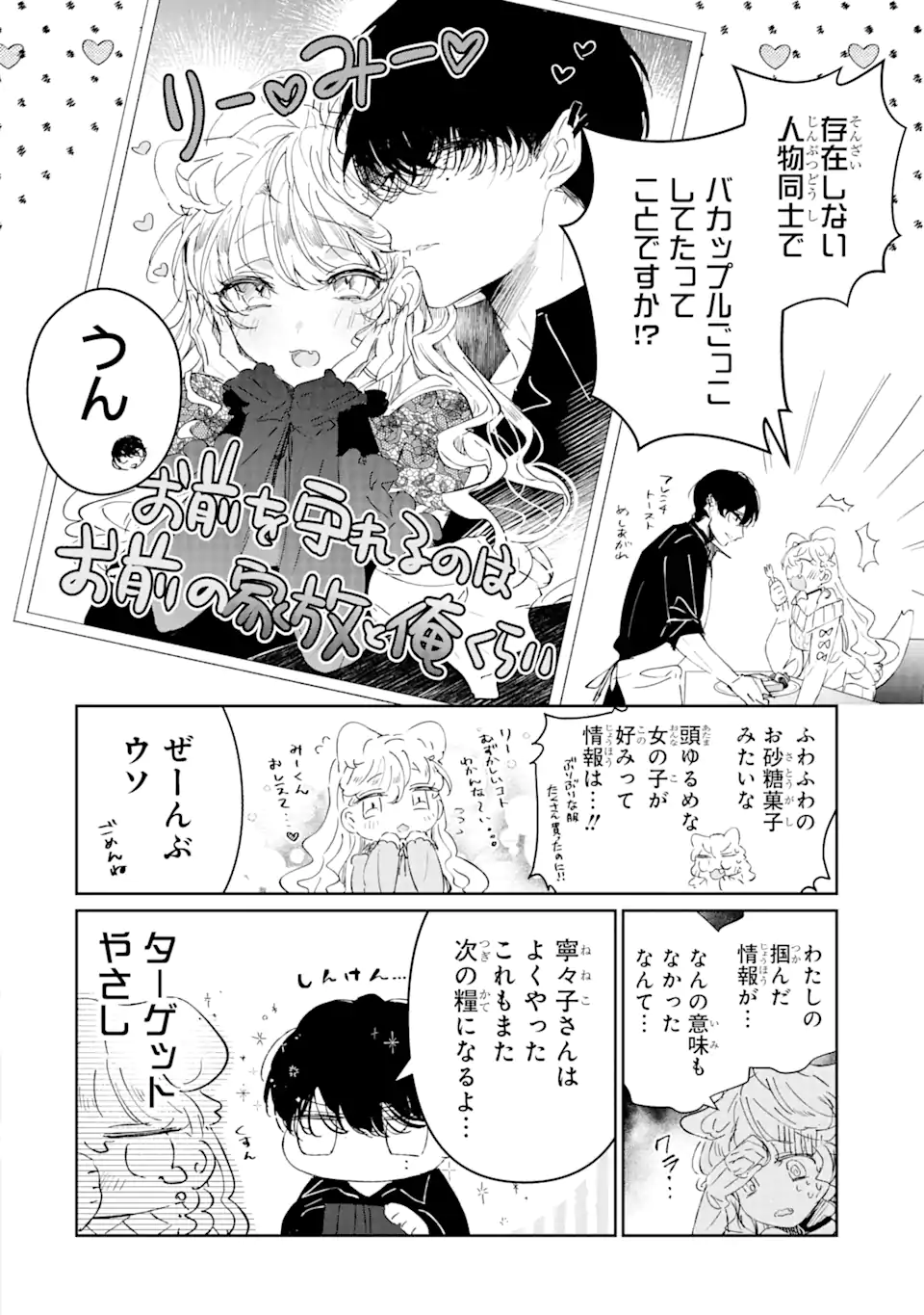 アサシン＆シンデレラ 第1.1話 - Page 14