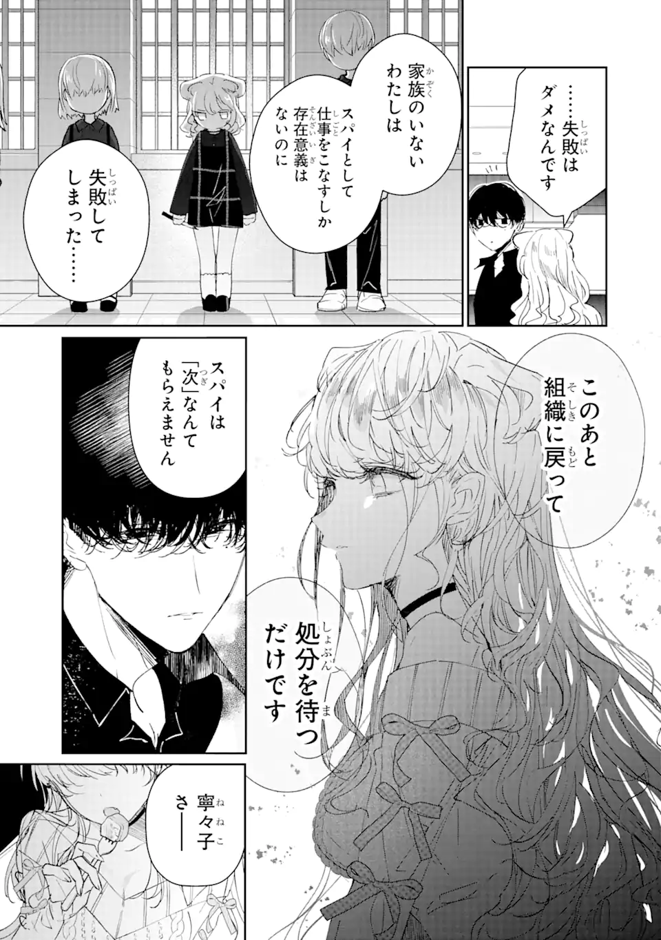 アサシン＆シンデレラ 第1.1話 - Page 15