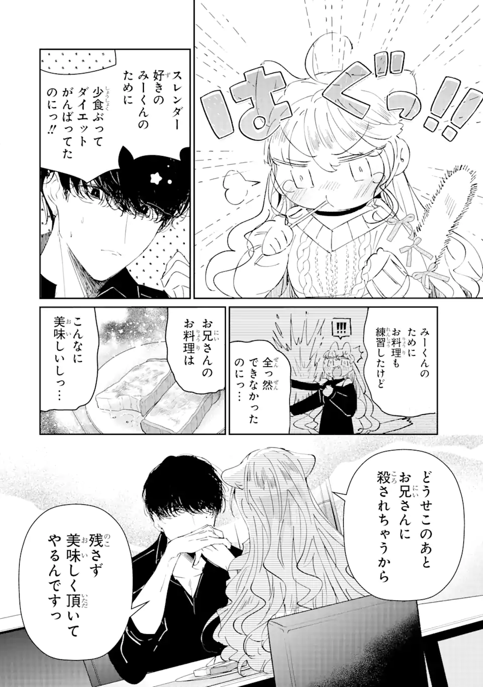 アサシン＆シンデレラ 第1.1話 - Page 16