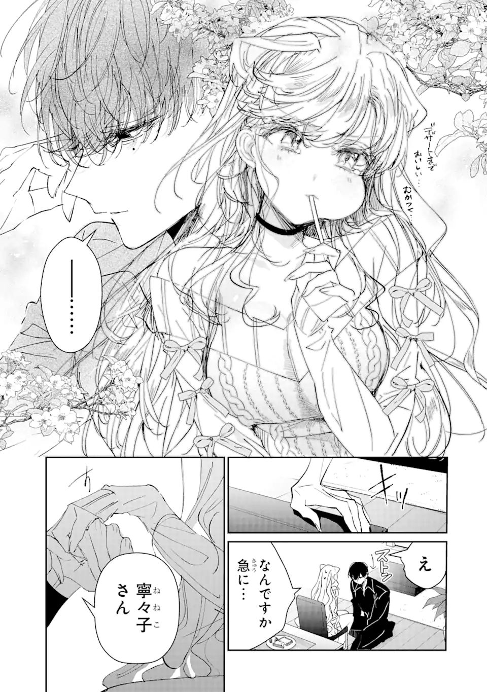 アサシン＆シンデレラ 第1.1話 - Page 17