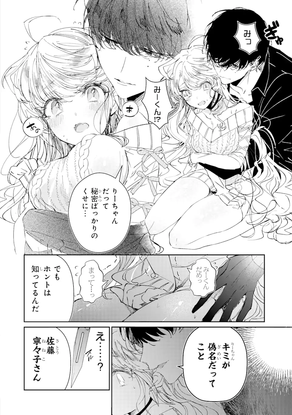 アサシン＆シンデレラ 第1.1話 - Page 4