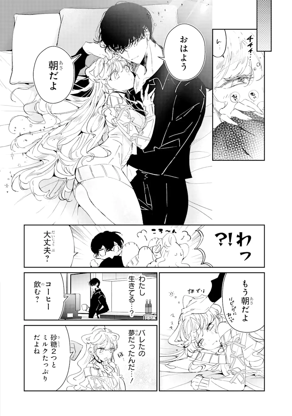 アサシン＆シンデレラ 第1.1話 - Page 10