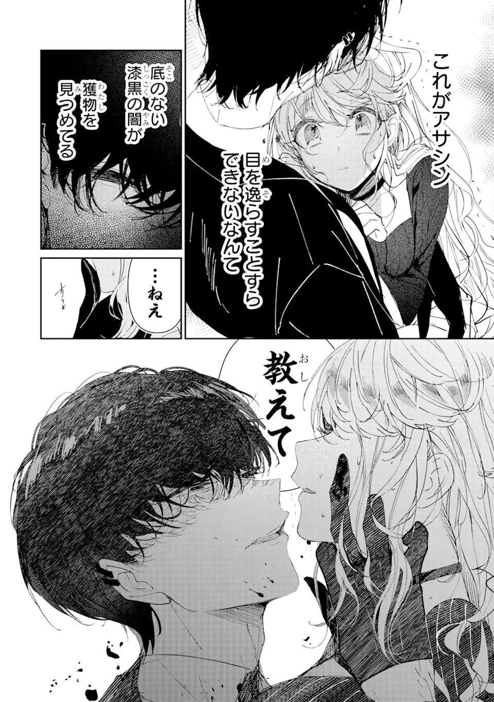 アサシン＆シンデレラ 第1.2話 - Page 15