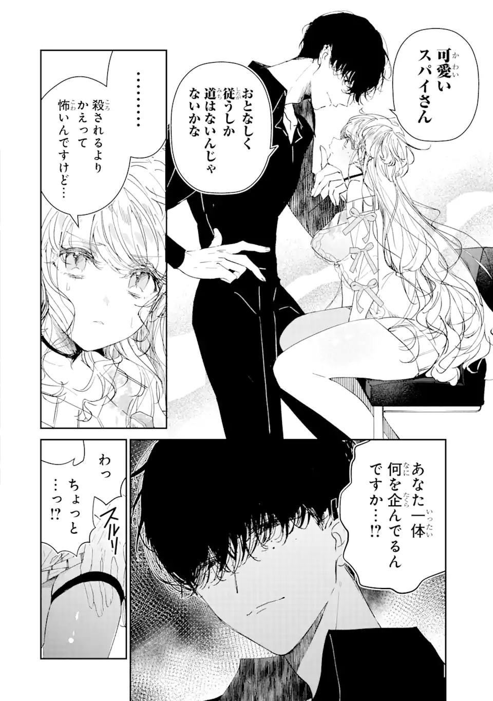 アサシン＆シンデレラ 第1.2話 - Page 3