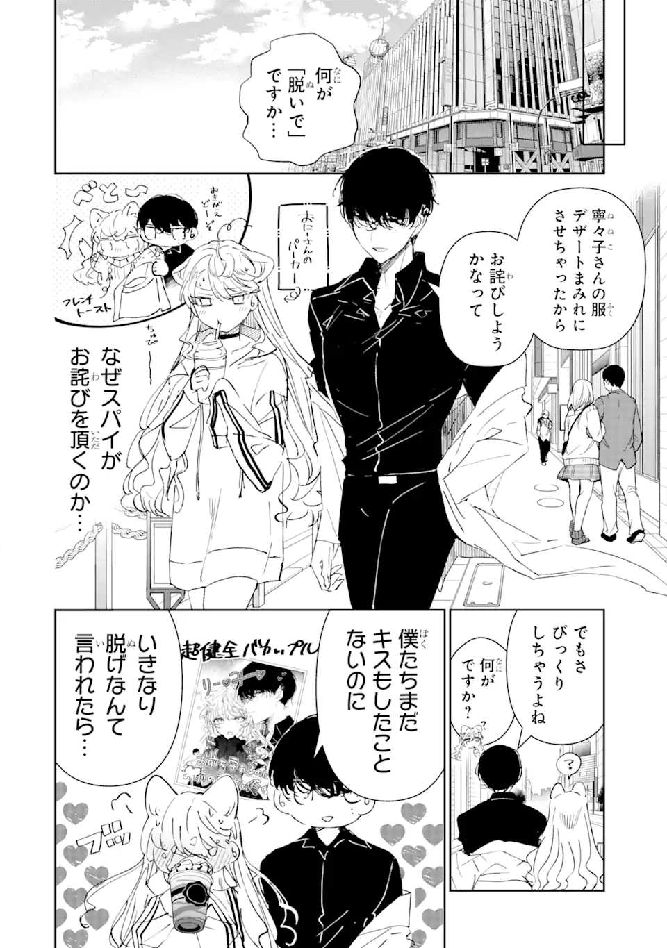 アサシン＆シンデレラ 第1.2話 - Page 5