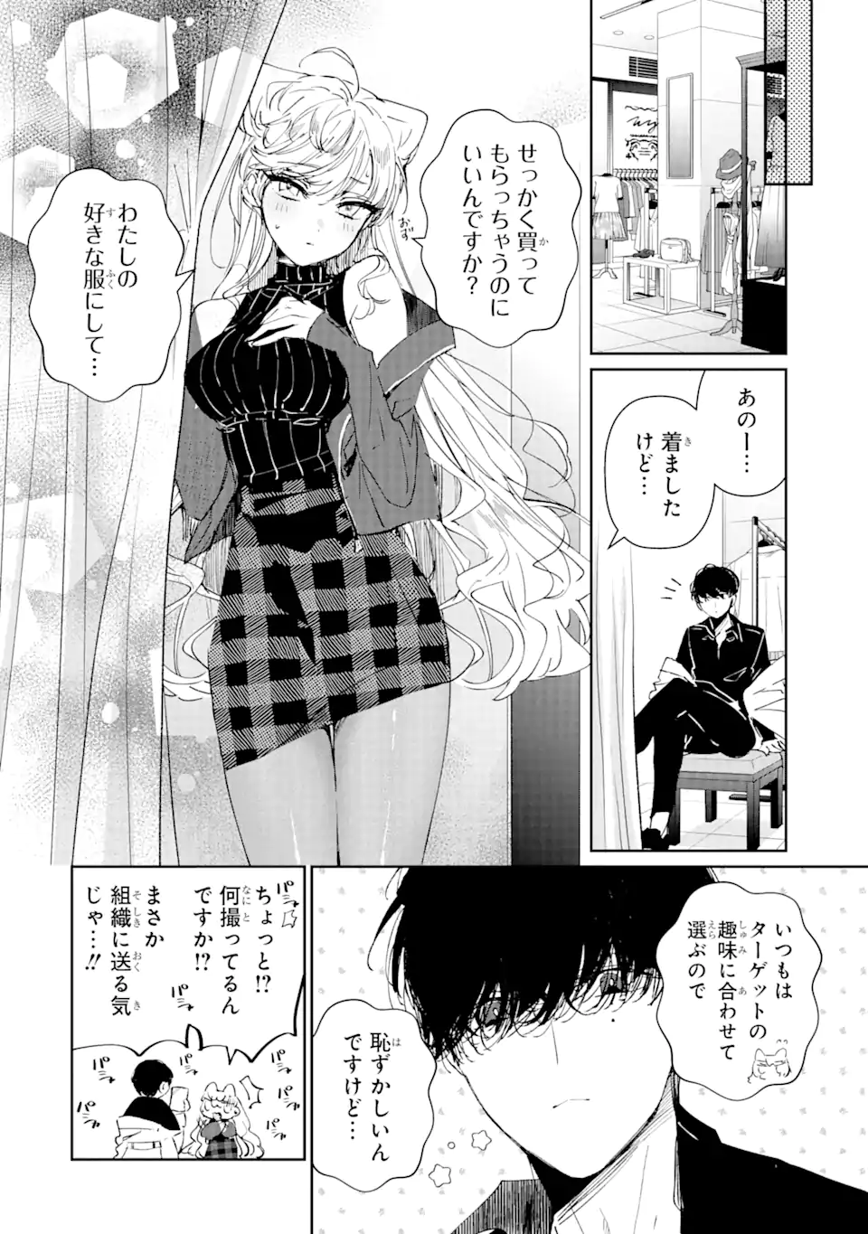 アサシン＆シンデレラ 第1.2話 - Page 7