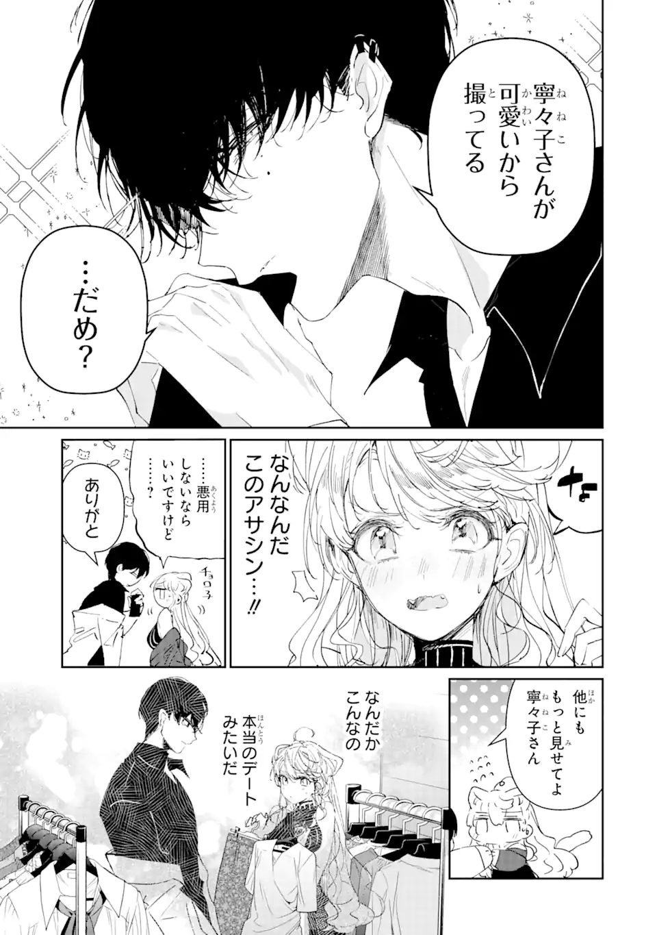 アサシン＆シンデレラ 第1.2話 - Page 8