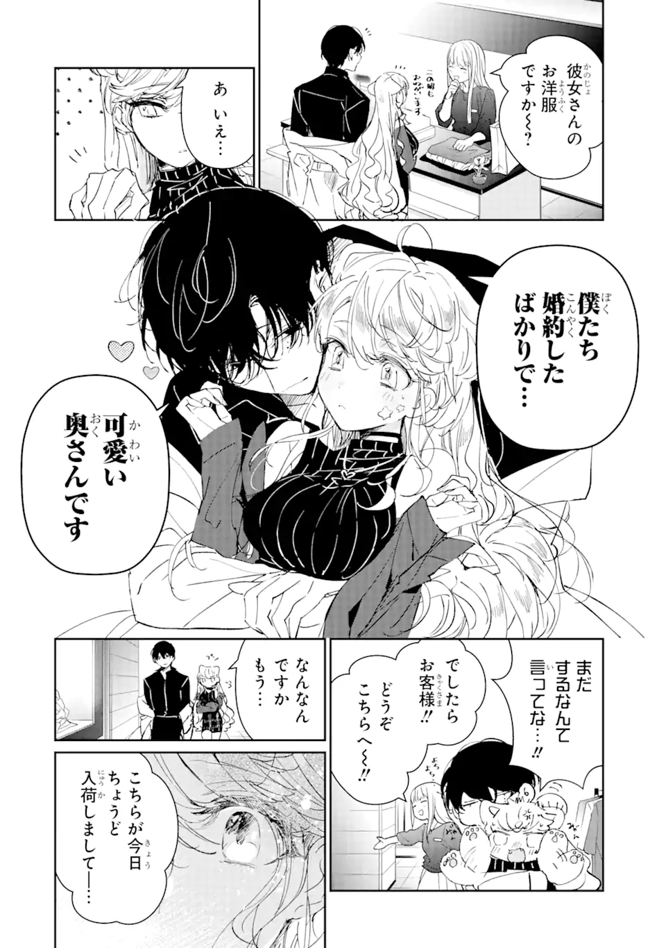 アサシン＆シンデレラ 第1.2話 - Page 9