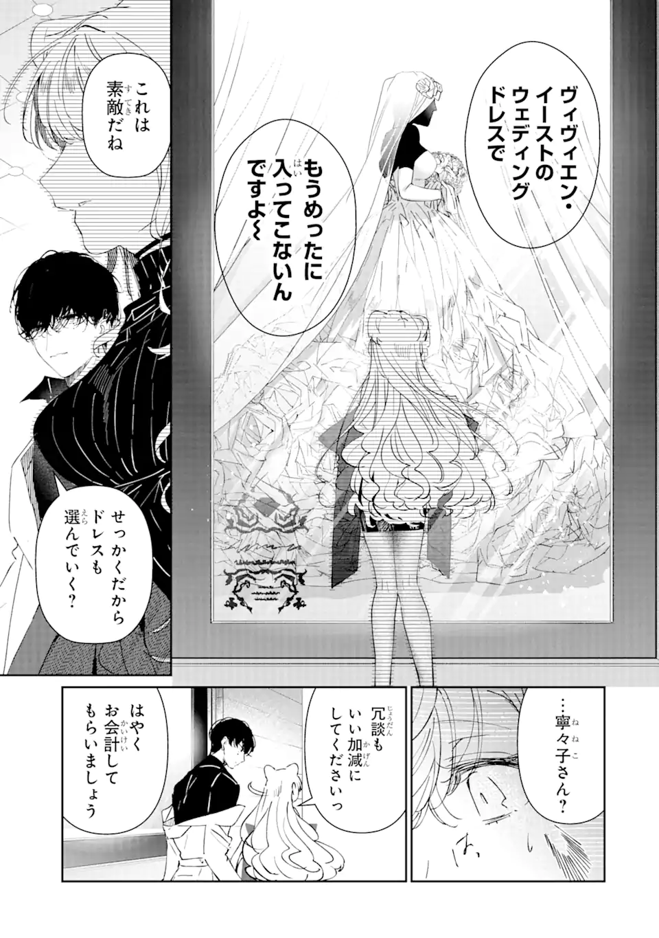 アサシン＆シンデレラ 第1.2話 - Page 10