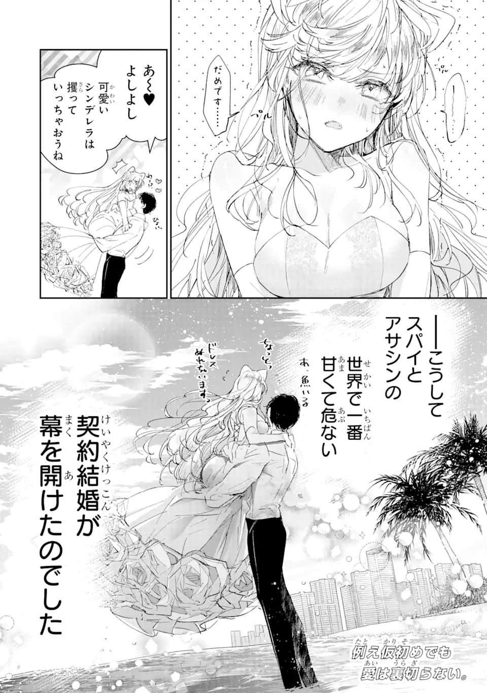 アサシン＆シンデレラ 第1.3話 - Page 18