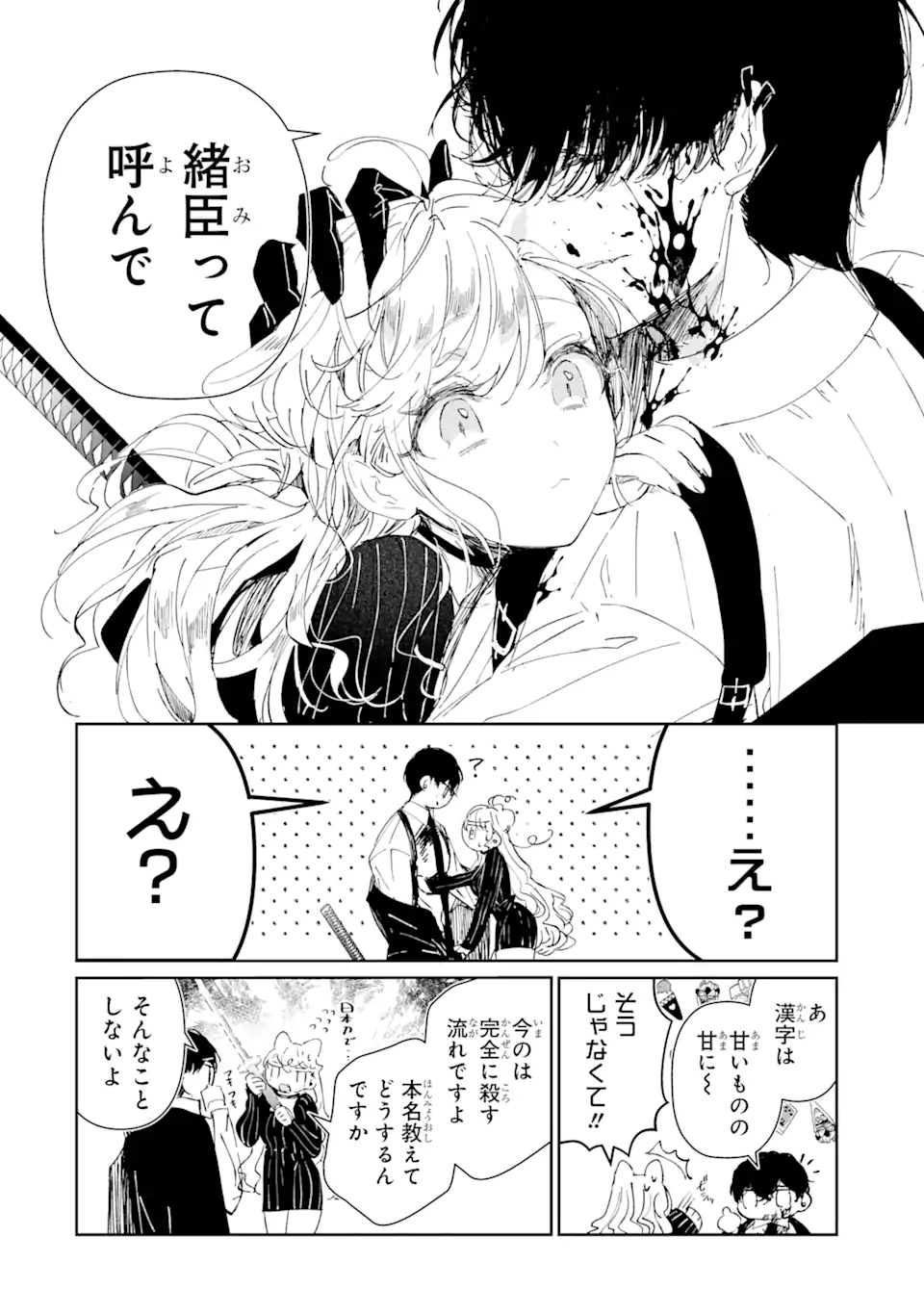 アサシン＆シンデレラ 第1.3話 - Page 4