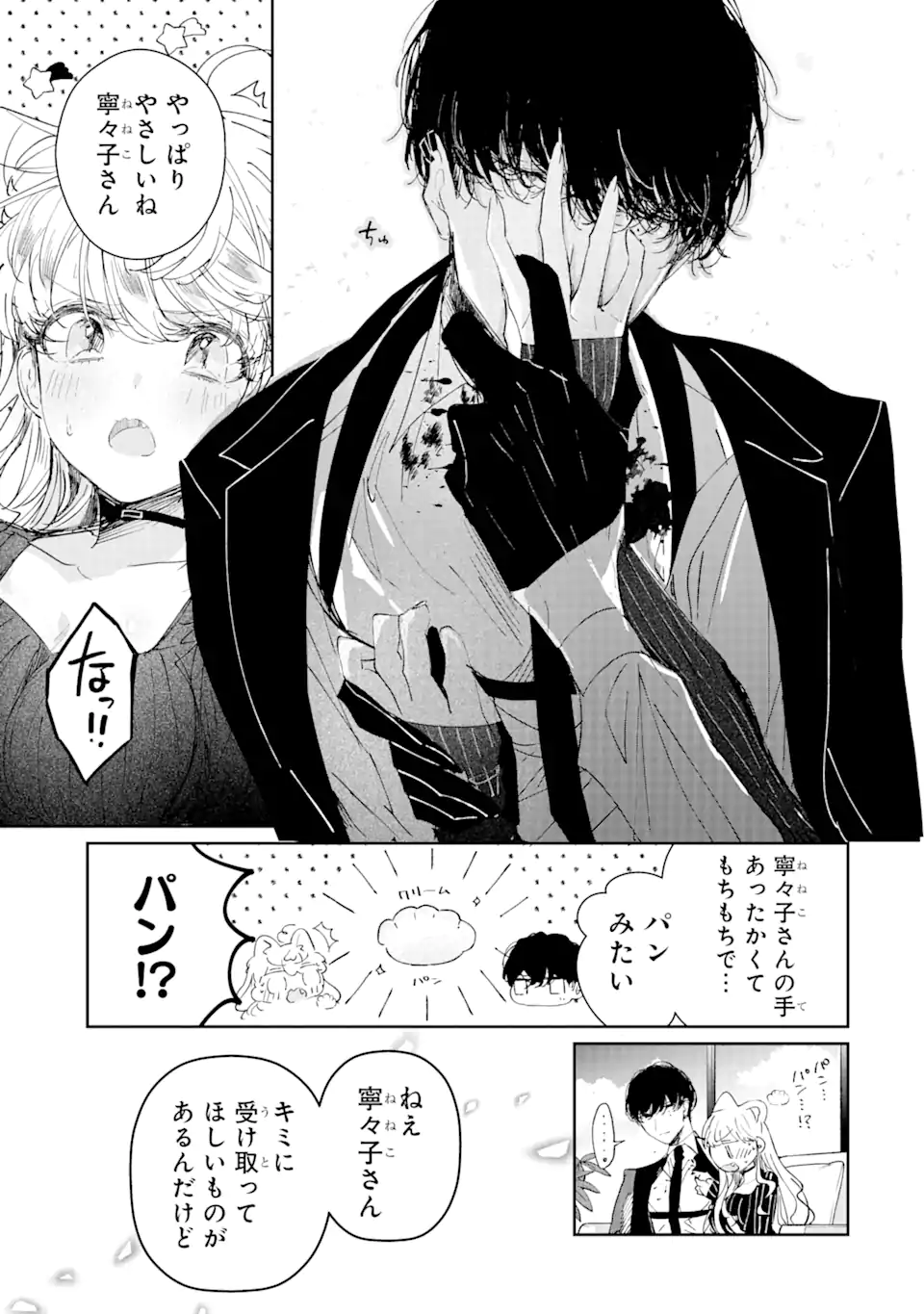 アサシン＆シンデレラ 第1.3話 - Page 7