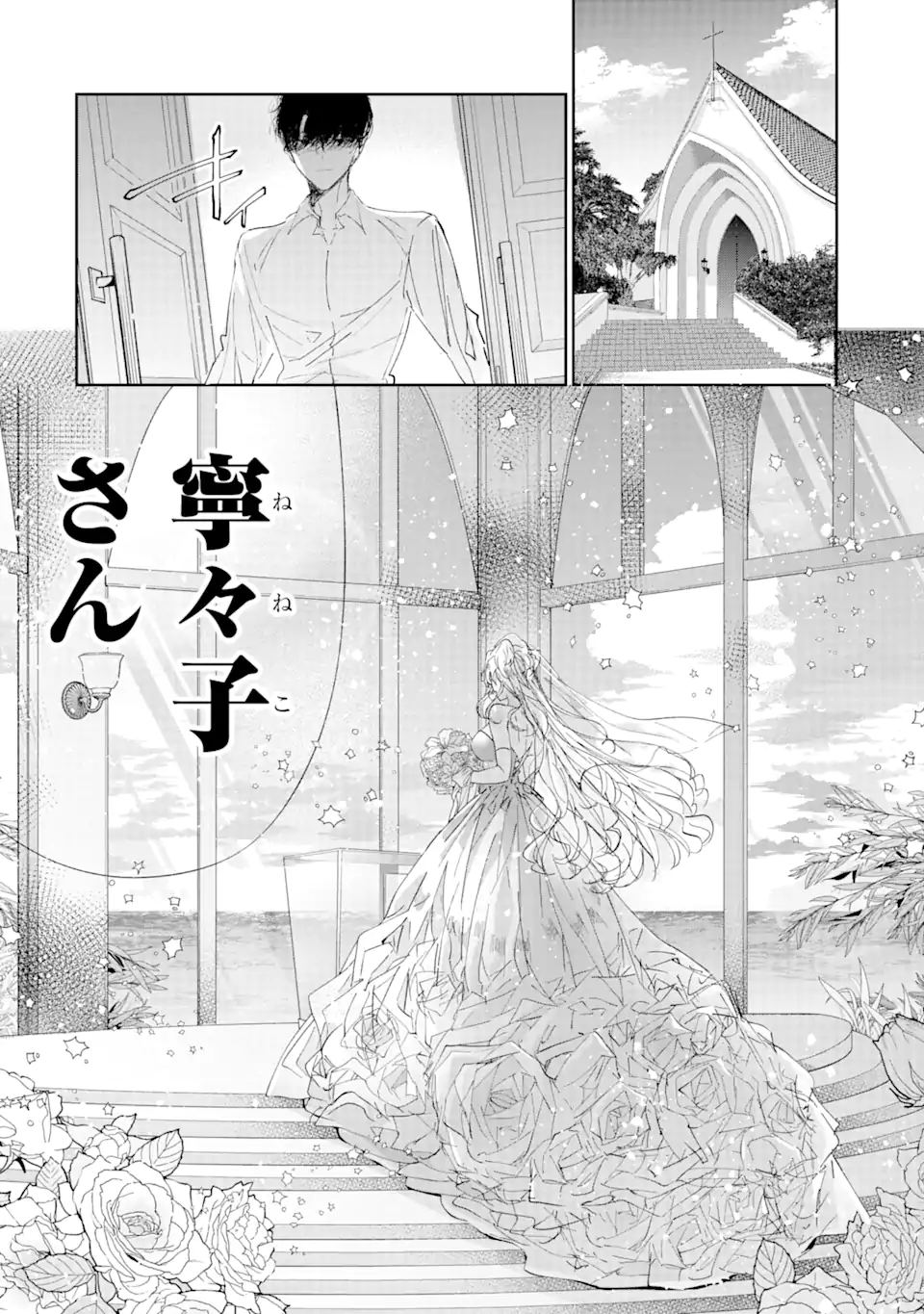 アサシン＆シンデレラ 第1.3話 - Page 8