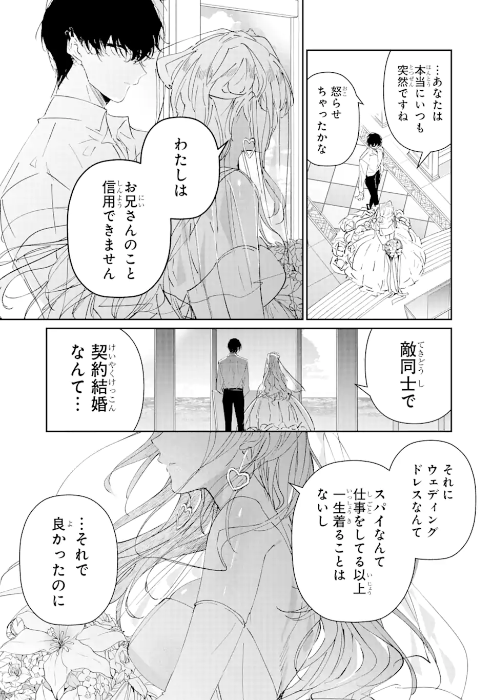 アサシン＆シンデレラ 第1.3話 - Page 9