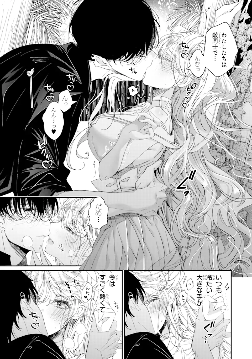 アサシン＆シンデレラ 第10.1話 - Page 5