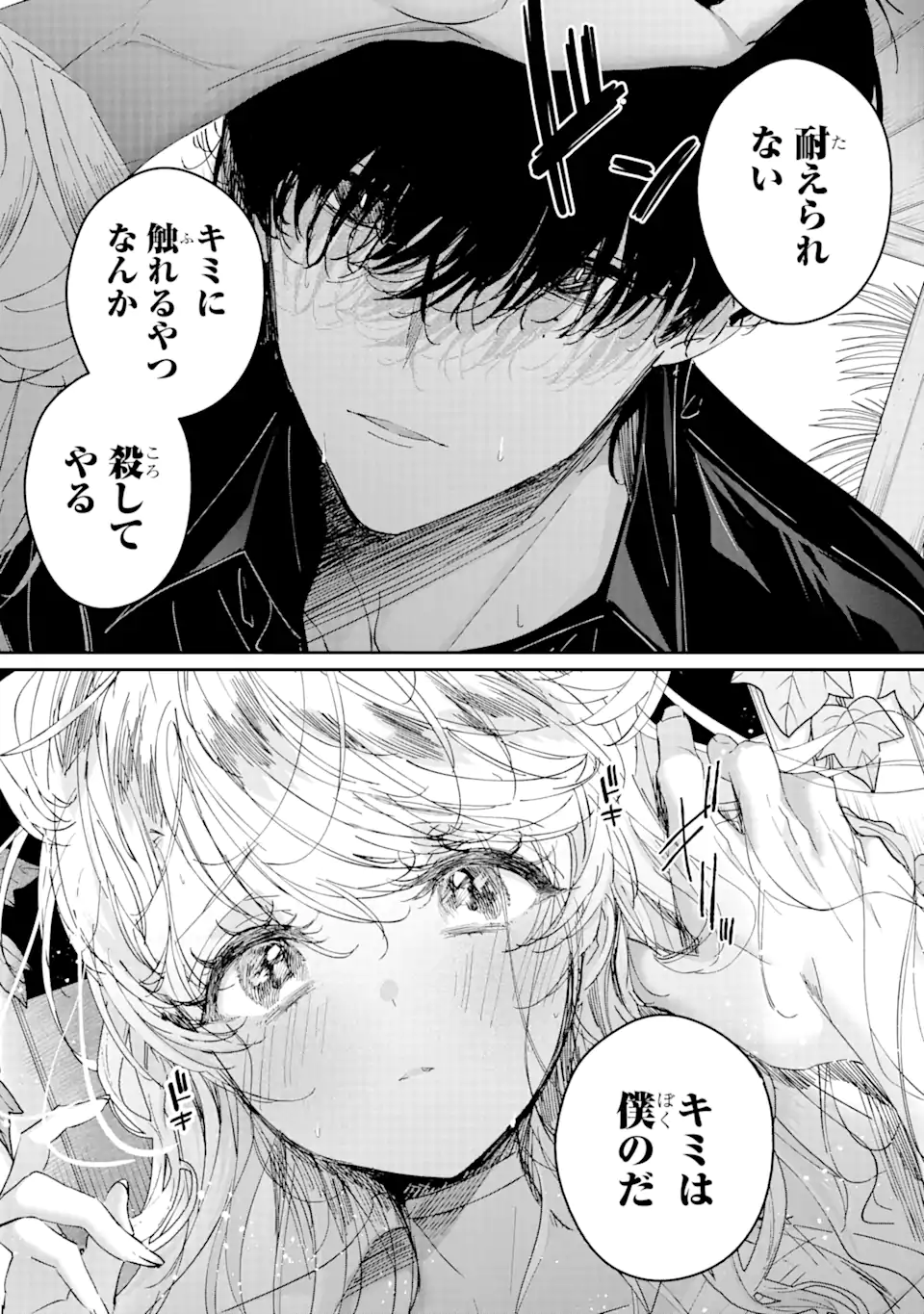 アサシン＆シンデレラ 第10.1話 - Page 9