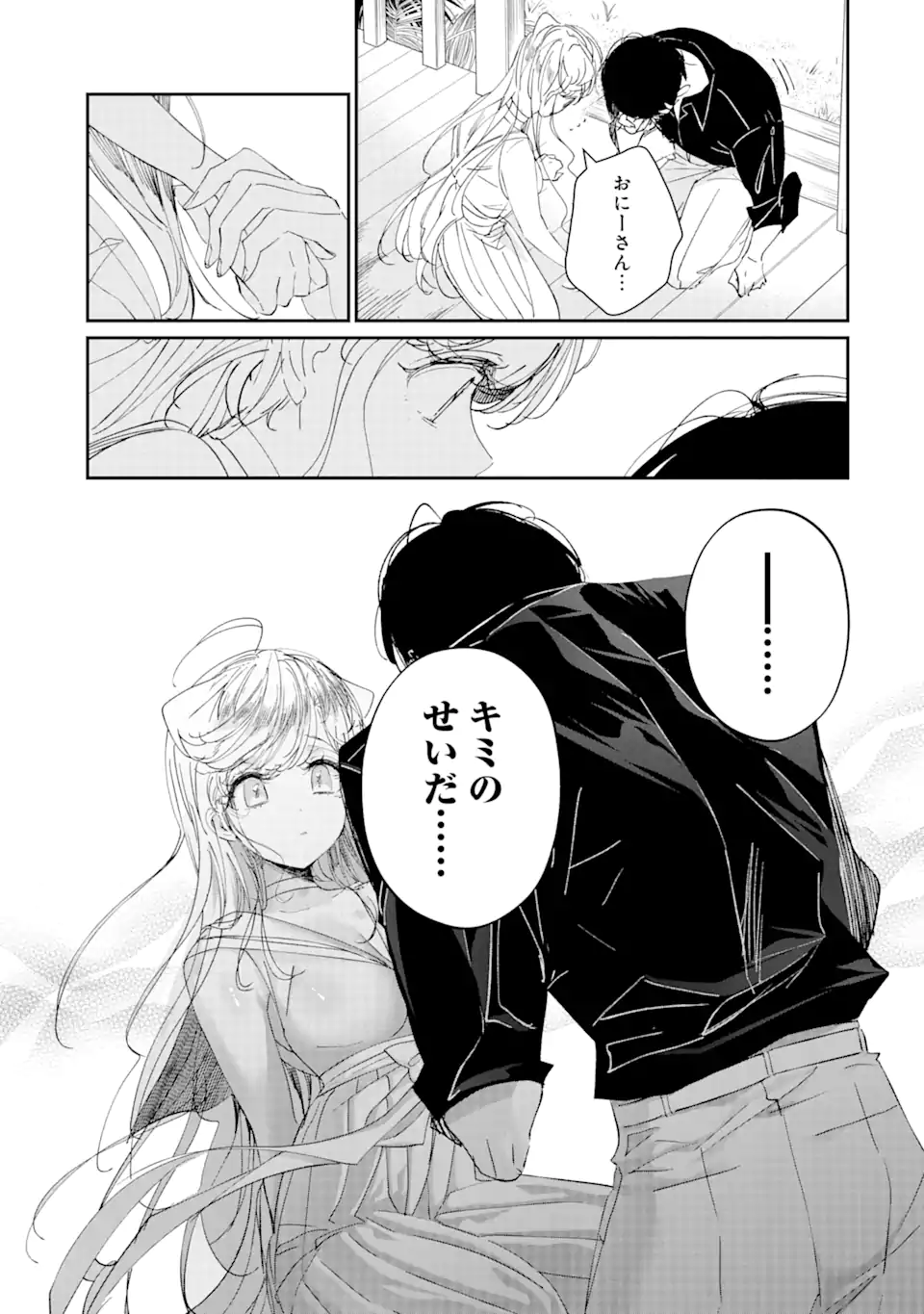 アサシン＆シンデレラ 第10.2話 - Page 11