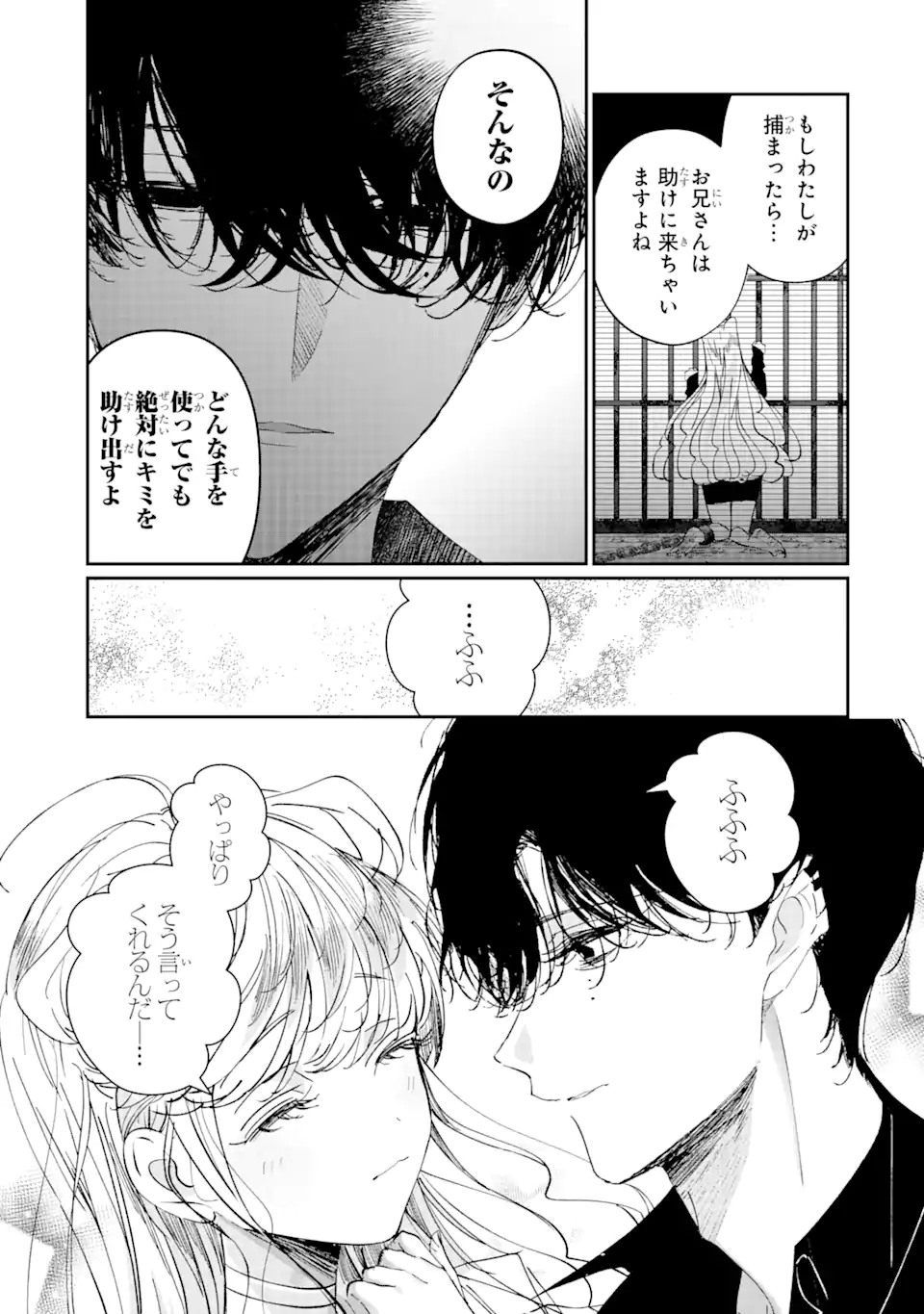 アサシン＆シンデレラ 第10.2話 - Page 7